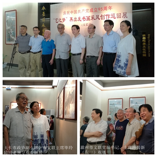 “艺之梦”再出发书画采风创作巡回展在天长展出