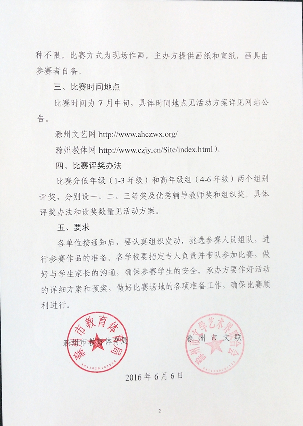 关于举办“港汇杯”滁州市少儿绘画比赛活动的通知