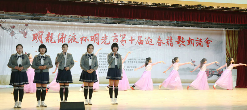 明光市创建“中华诗词之乡”动员大会暨第十届迎春诗词朗诵会顺利举行