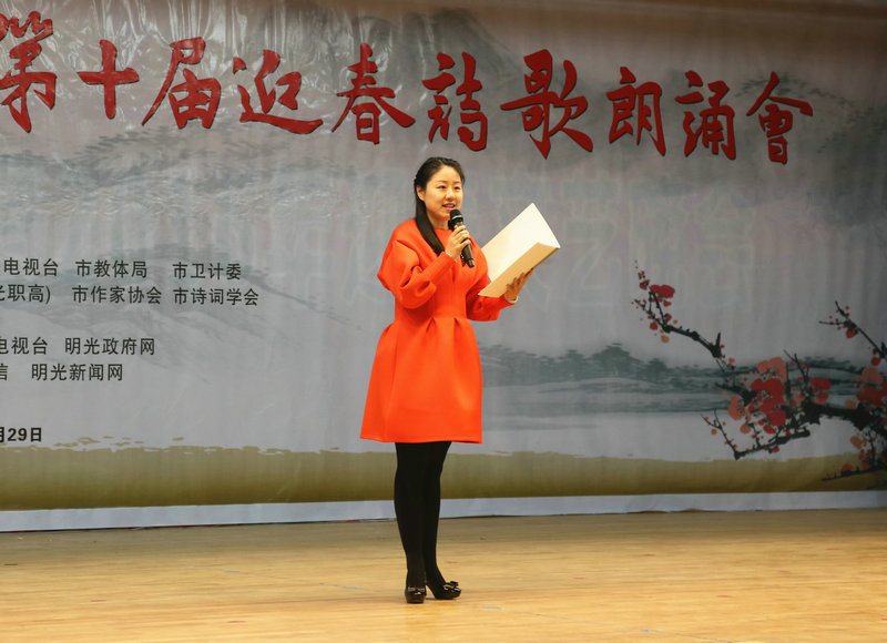 明光市创建“中华诗词之乡”动员大会暨第十届迎春诗词朗诵会顺利举行
